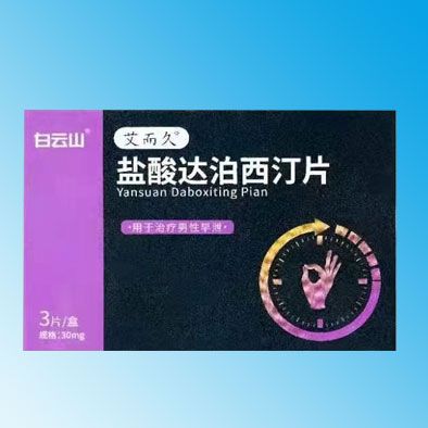 鹽酸達(dá)泊西汀片