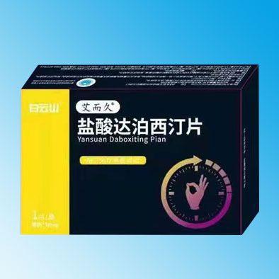 鹽酸達(dá)泊西汀片