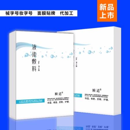 瞬適液體敷料
