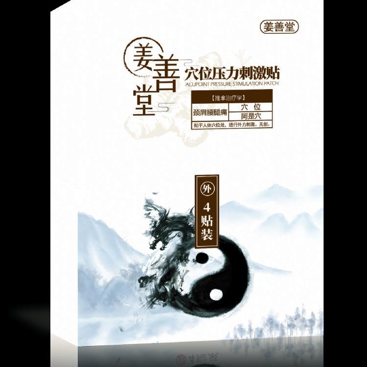 姜善堂頸肩腰腿痛穴位壓力刺激貼