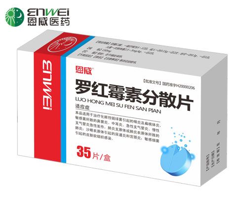 羅紅霉素分散片