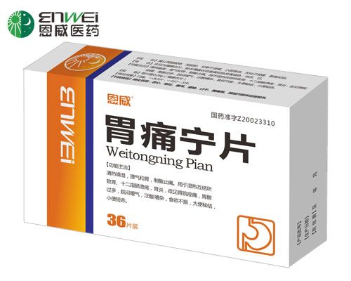 胃痛寧片
