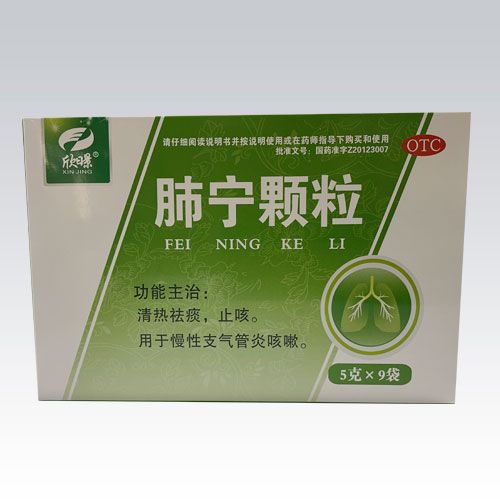 肺寧顆粒