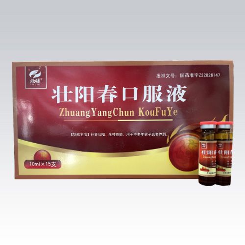 壯陽春口服液
