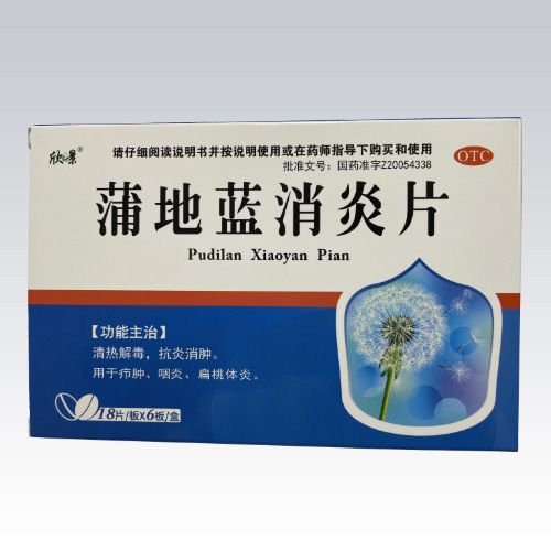 蒲地藍(lán)消炎片