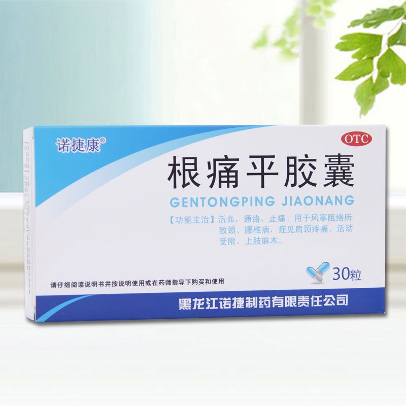 根痛平膠囊