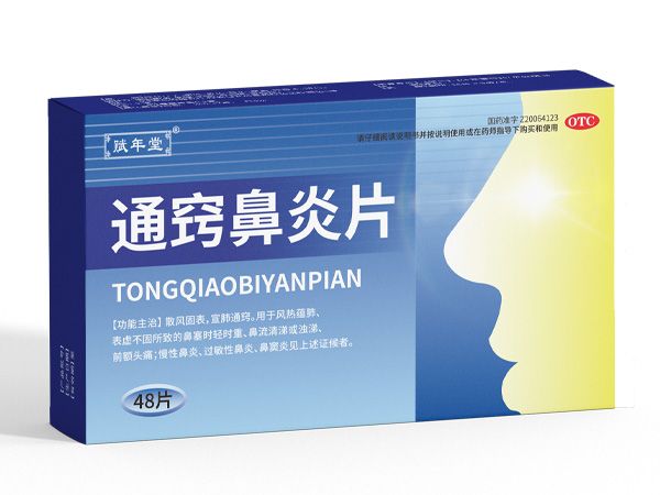 通竅鼻炎片