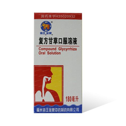 復(fù)方甘草口服溶液