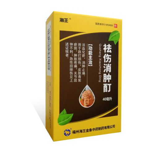 祛傷消腫酊