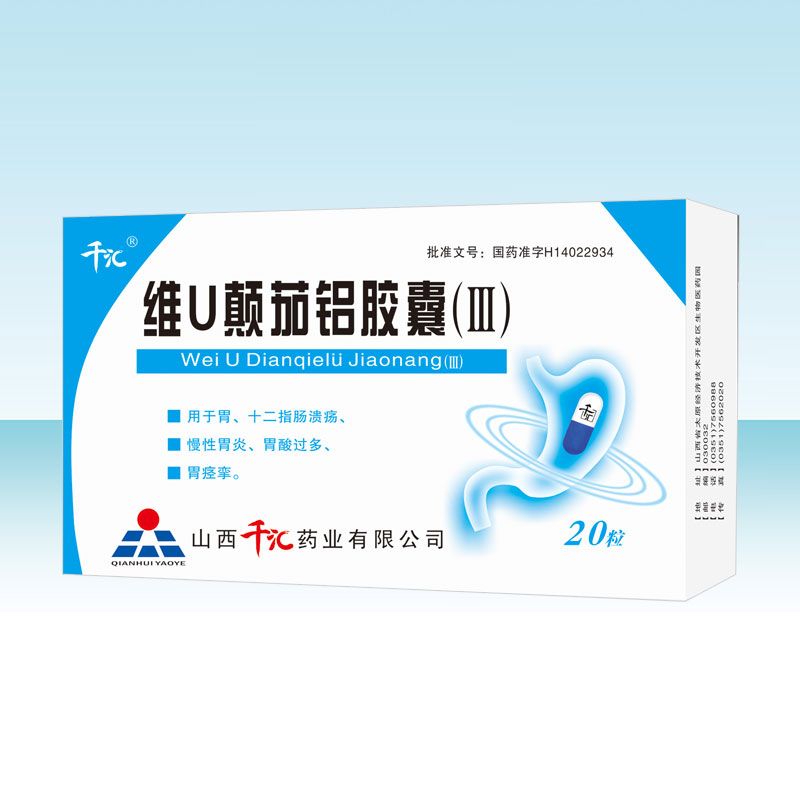 維U顛茄鋁膠囊Ⅲ