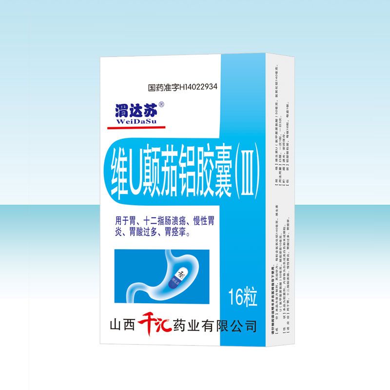 維U顛茄鋁膠囊Ⅲ