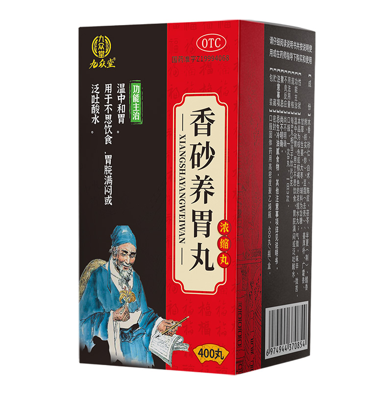 香砂養(yǎng)胃丸濃縮丸