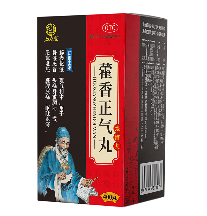 藿香正氣丸濃縮丸