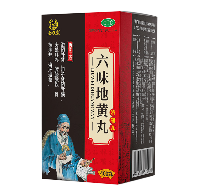 六味地黃丸濃縮丸