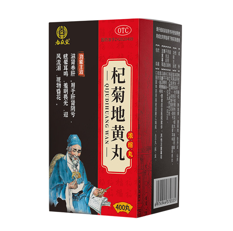 杞菊地黃丸濃縮丸