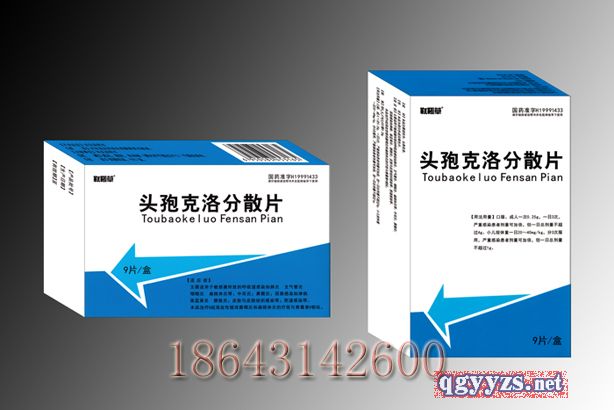 頭孢克洛分散片