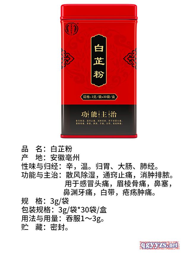 三七粉等二十多款中藥粉劑