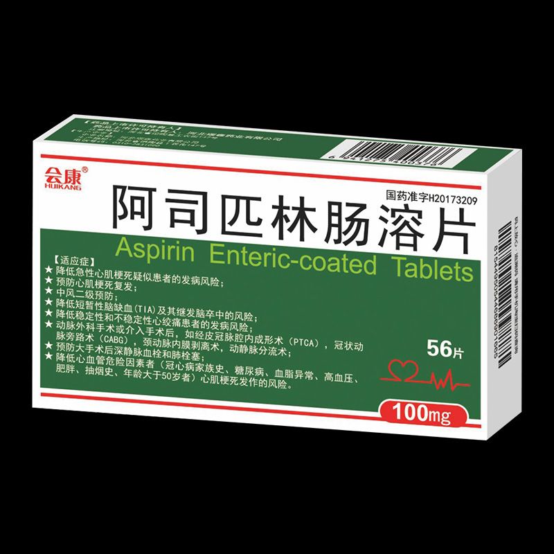 阿司匹林腸溶片