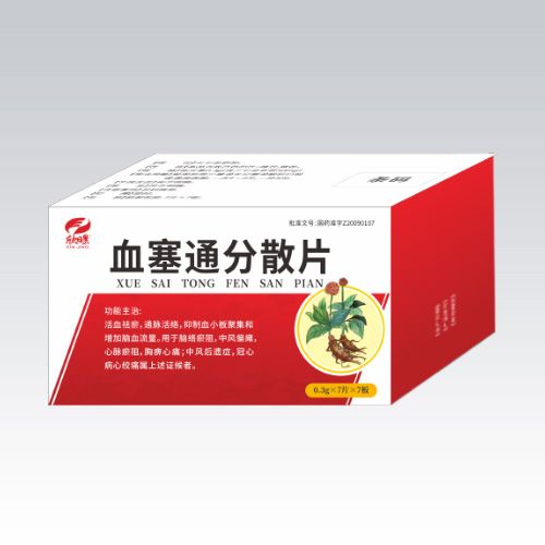 血塞通分散片