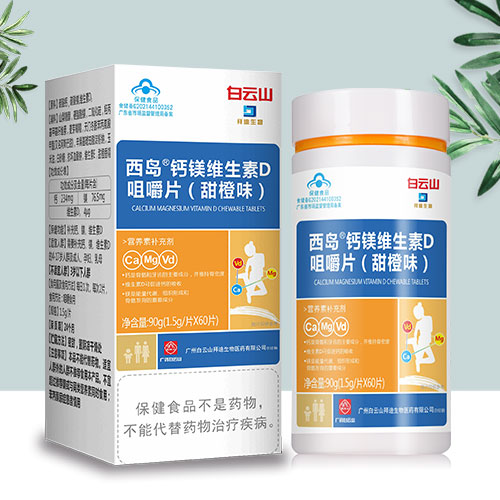 白云山鈣鎂維生素D咀嚼片甜橙味