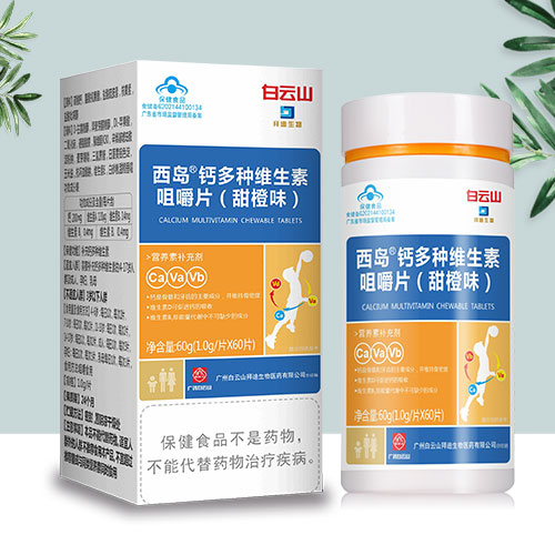 白云山鈣多種維生素咀嚼片甜橙味