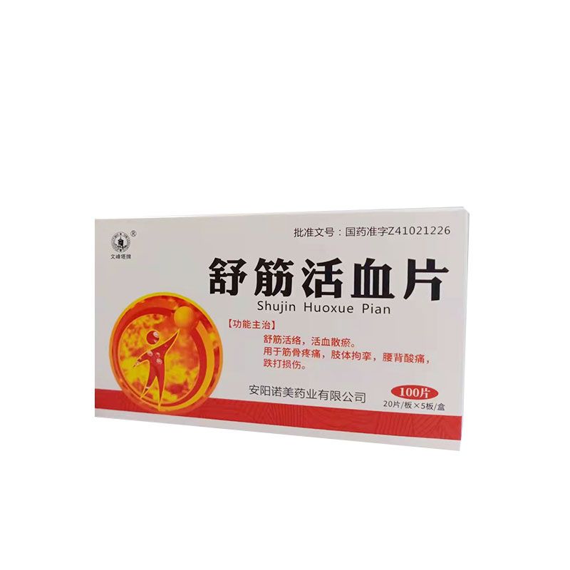 舒筋活血片