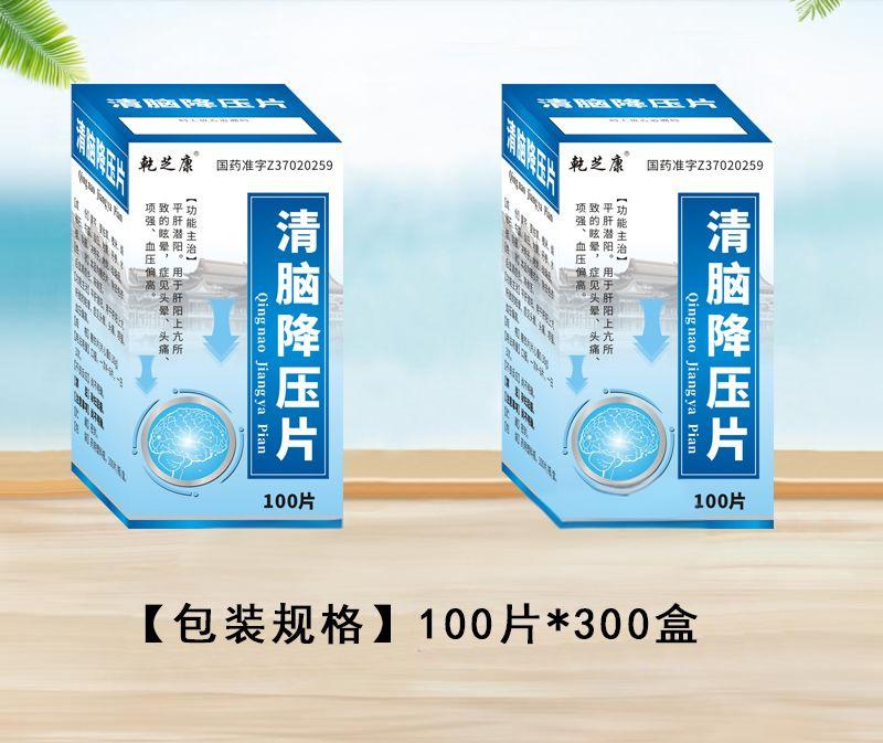 清腦降壓片
