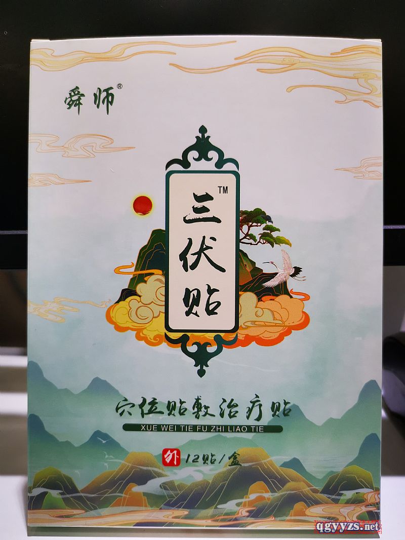 三伏貼空貼穴位貼敷治療貼定制加工快速出貨三伏貼