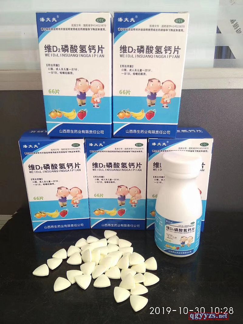 維D2磷酸氫鈣片