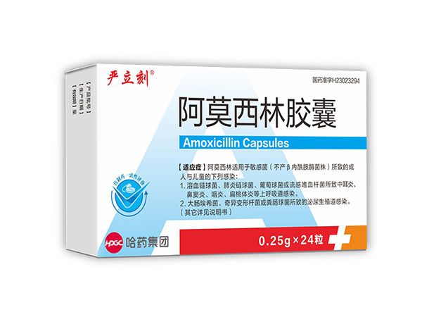 阿莫西林膠囊