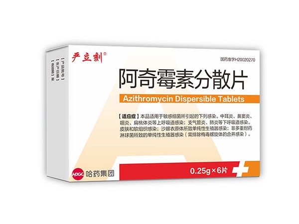 阿奇霉素分散片