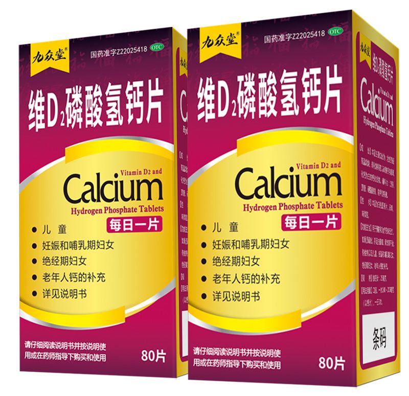 維D2磷酸氫鈣片