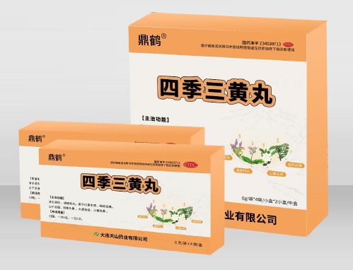 四季三黃丸