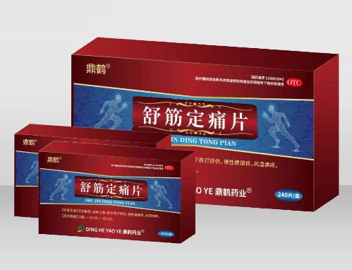 舒筋定痛片