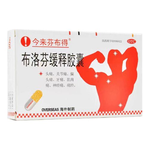 布洛芬緩釋膠囊