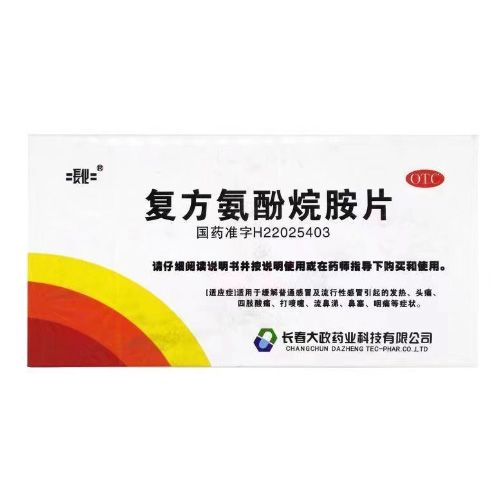 復(fù)方氨酚烷胺片