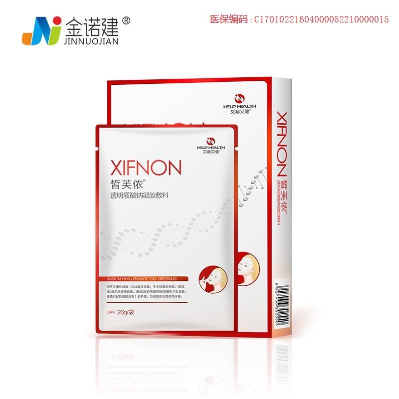皙芙儂醫(yī)用敷料/玻尿酸敷料/面部冷敷修復(fù)敷料