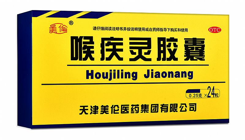 喉疾靈膠囊--扁桃體炎,咽炎藥