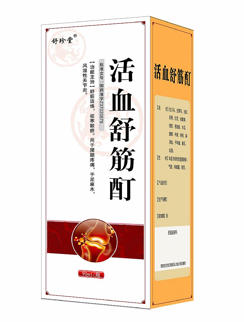 活血舒筋酊