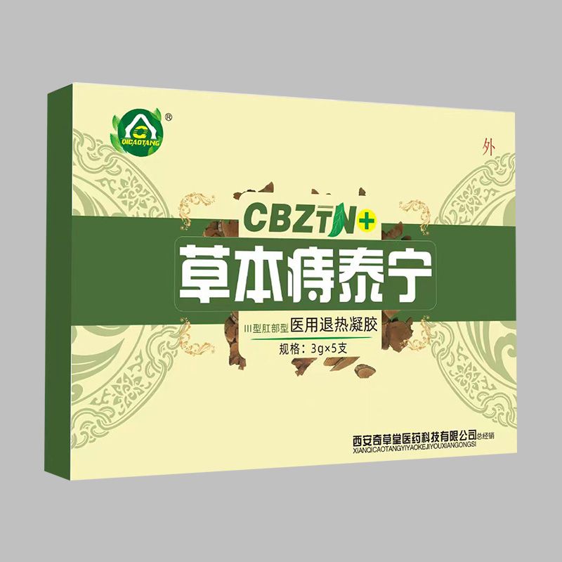 草本痔泰寧醫(yī)用退熱凝膠