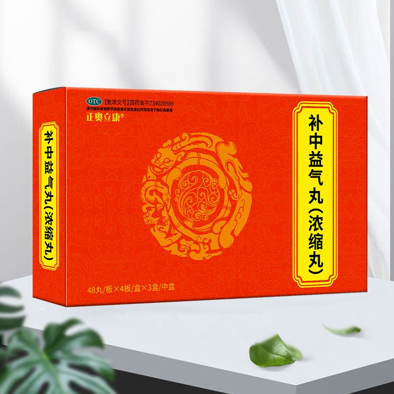補(bǔ)中益氣丸