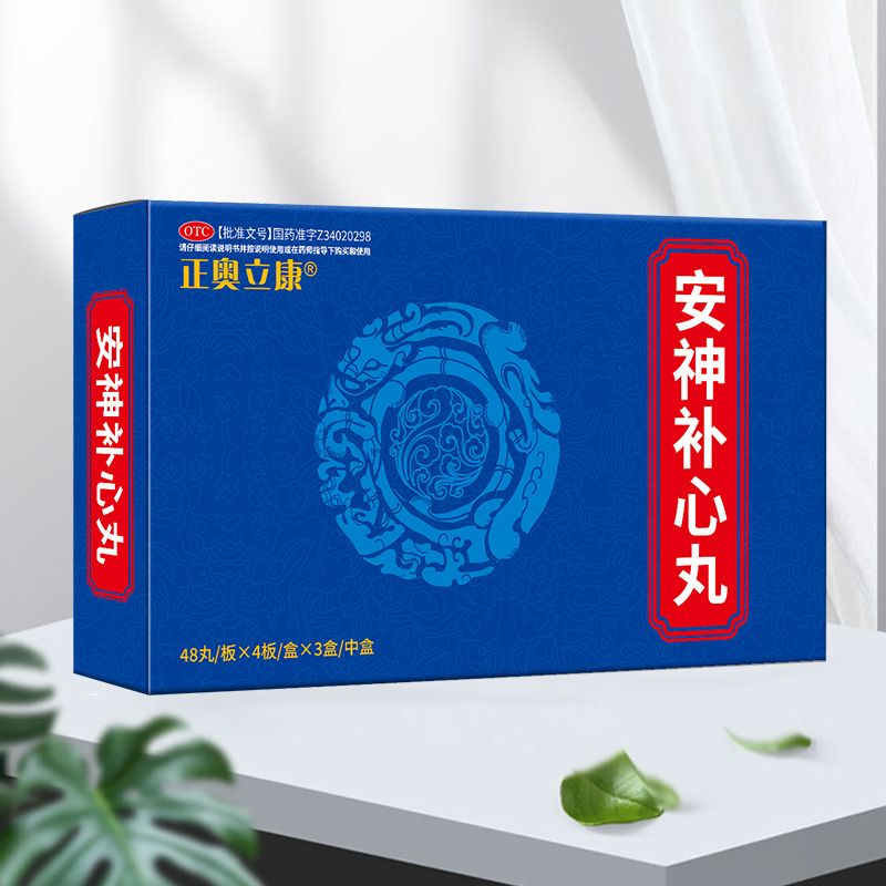 安神補(bǔ)心丸