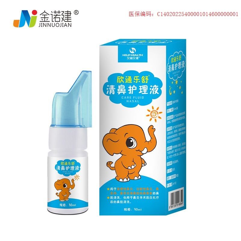 欣通樂舒清鼻護理液/兒童鼻腔清洗液/鼻部噴霧