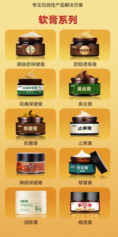 廠家承接各類透骨膏軟膏膏藥代加工貼牌