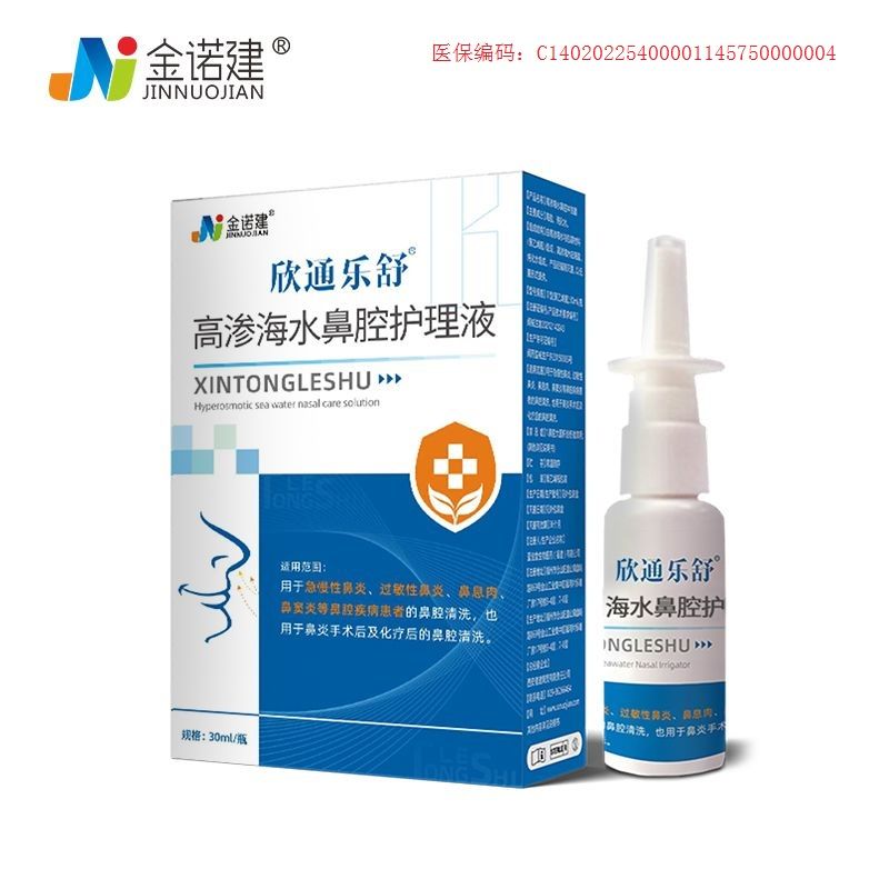 高滲海水鼻腔護理液/鼻腔噴霧/鼻腔噴劑/鼻舒