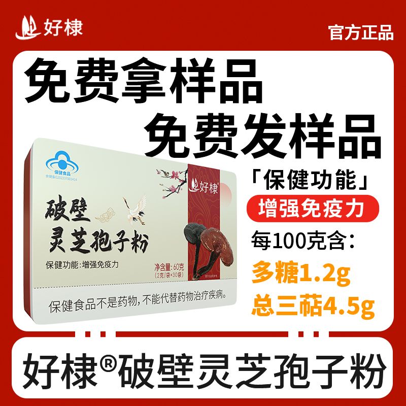 好棣破壁靈芝孢子粉