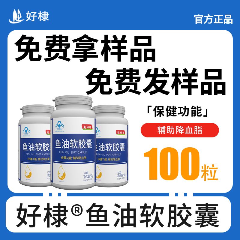 好棣藍(lán)帽魚油軟膠囊