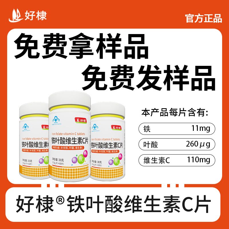 好棣鐵葉酸維生素C片