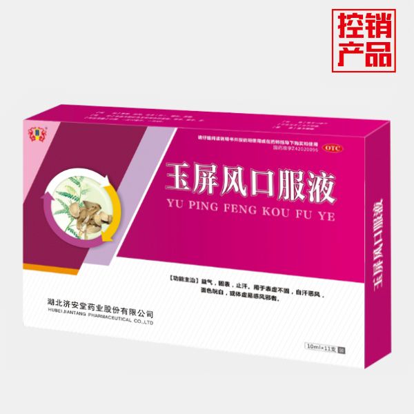 玉屏風口服液