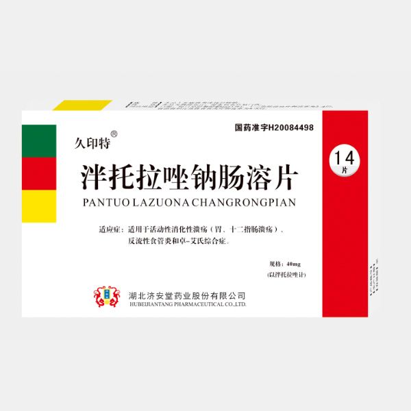 泮托拉唑鈉腸溶片